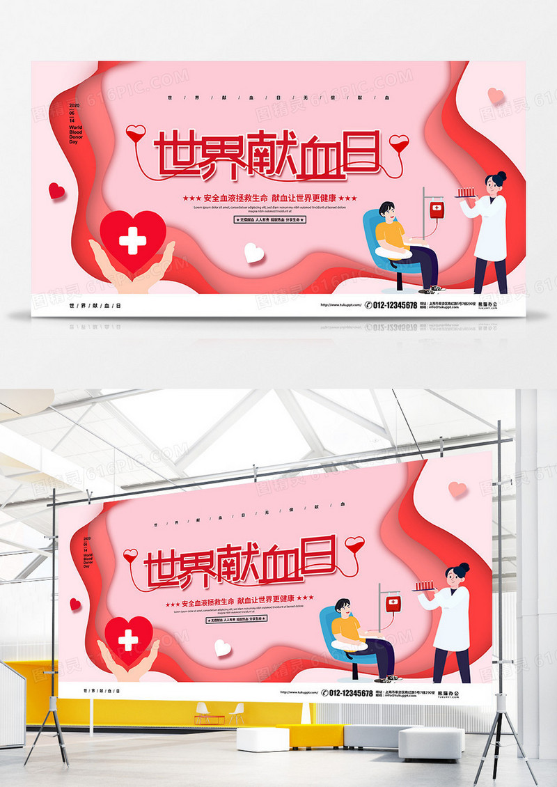 粉色剪纸简约世界献血日公益宣传展板设计